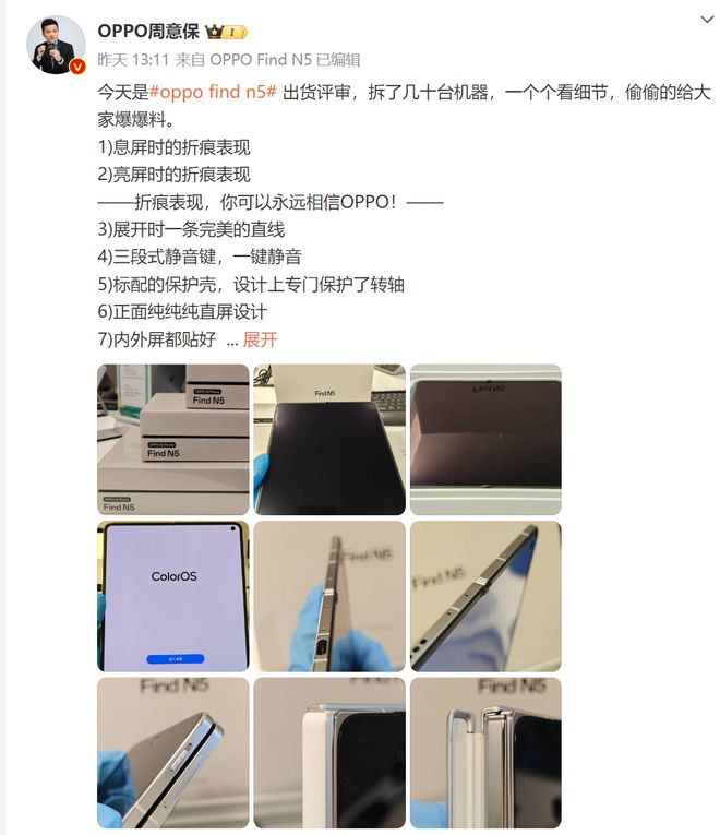 PO Find N5真机细节图公布K8凯发国际全球最薄折叠旗舰！OP(图5)