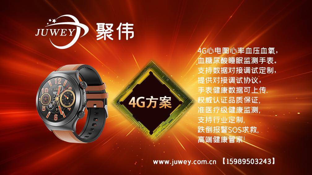 守护老人养老健康安全健康养老「聚伟」老人手表定制用科技(图3) 守护老人养老健康安全健康养老「聚伟」老人手表定制用科技(图3)