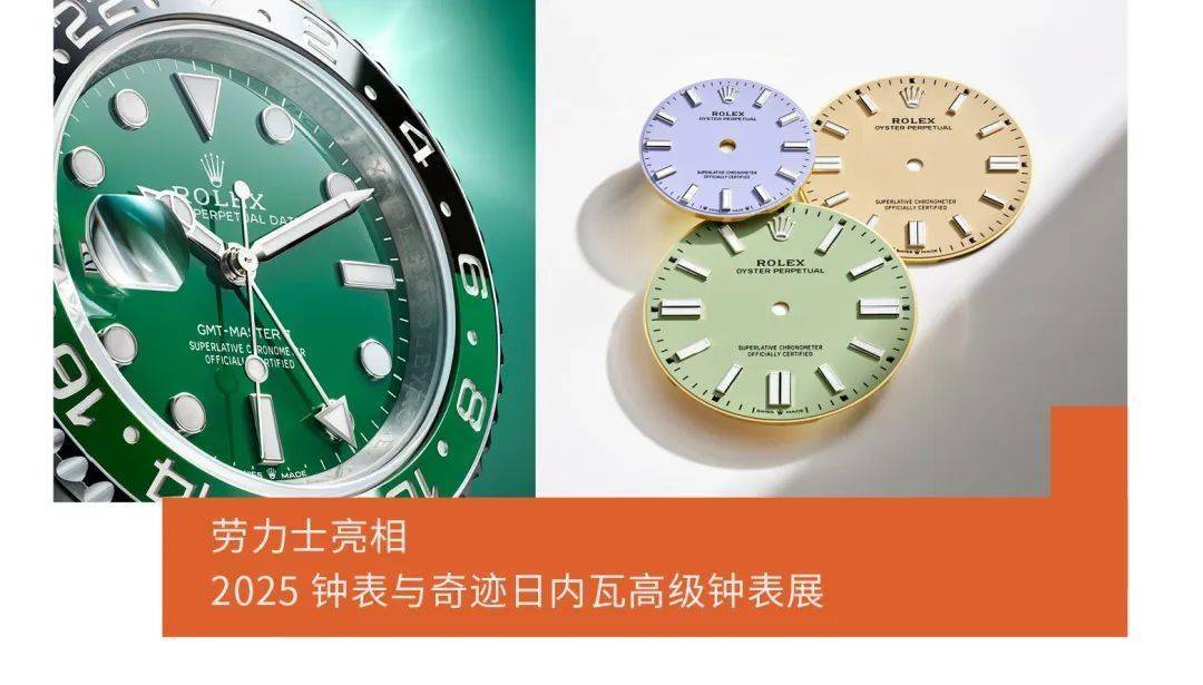致工艺与隽永历史中腕表品牌的坚守与进阶直击 2025 日内瓦高级钟表展｜在极(图8)