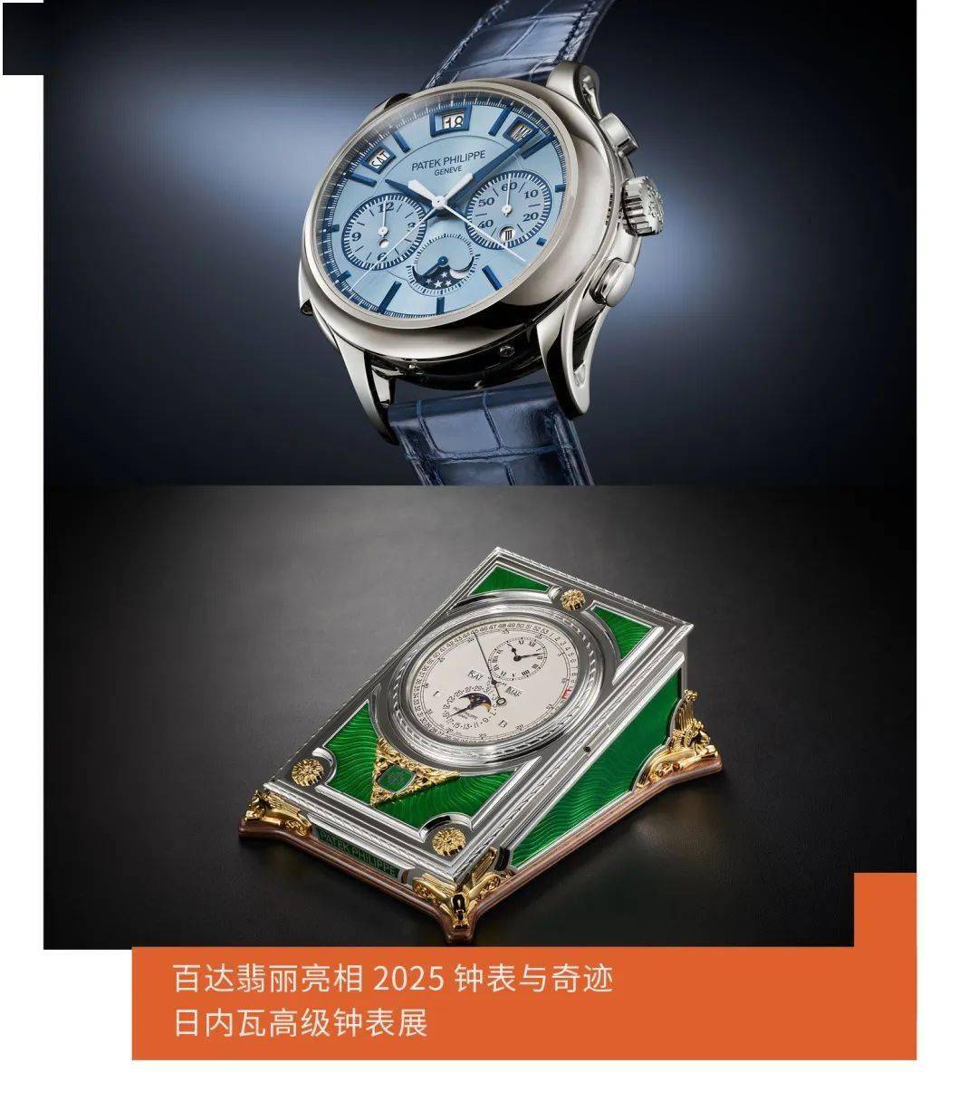 致工艺与隽永历史中腕表品牌的坚守与进阶直击 2025 日内瓦高级钟表展｜在极(图13)